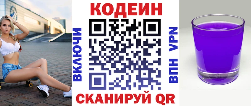Купить  Рыбное  Codein Purple Drank 